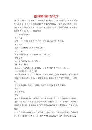 教师辞职信格式及范文