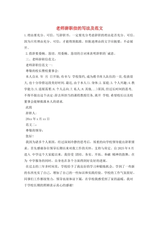 教师辞职信的写法及范文