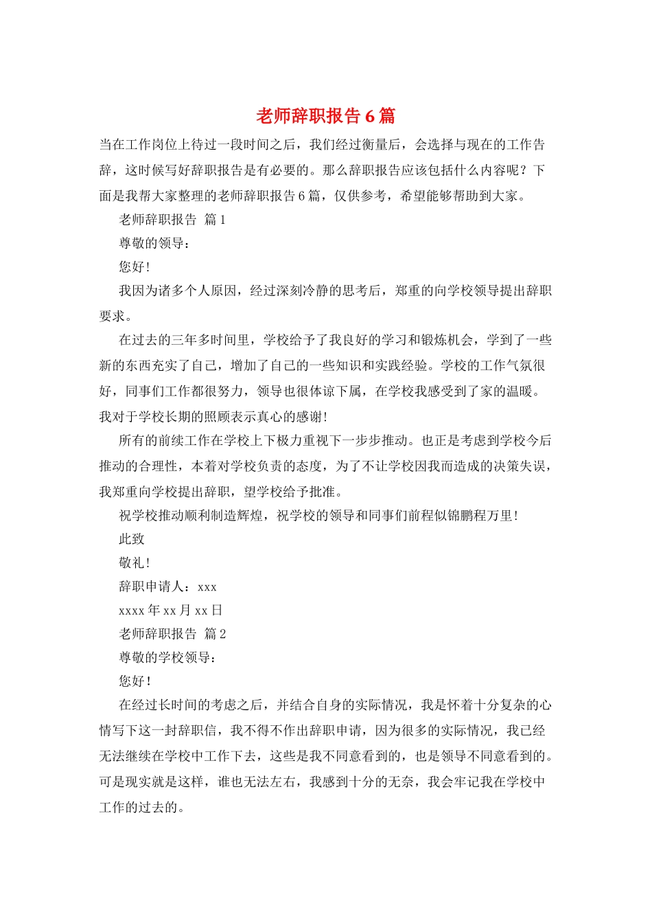 教师辞职报告6篇_第1页