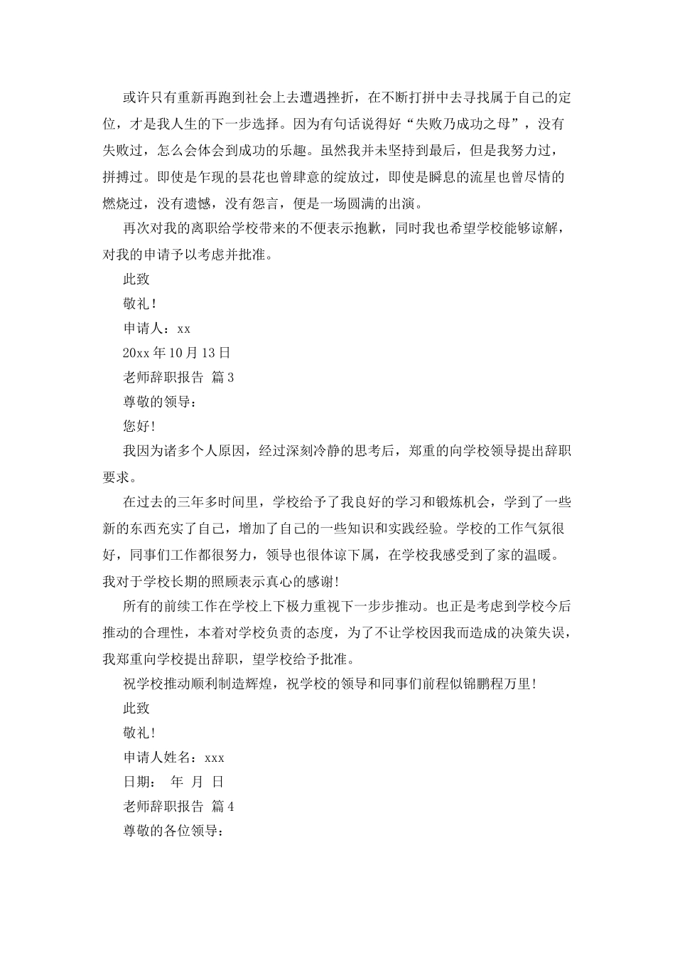 教师辞职报告6篇_第2页