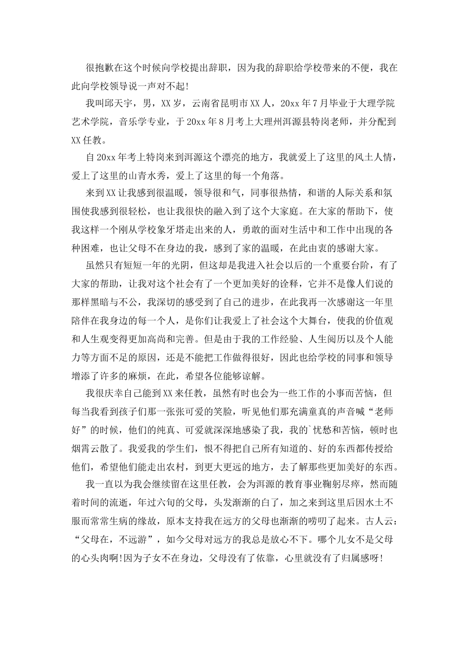 教师辞职报告6篇_第3页