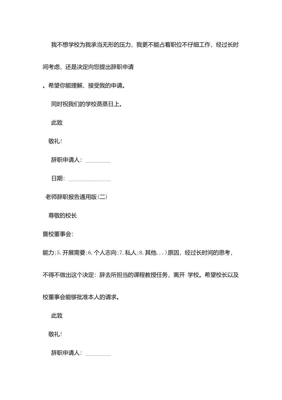教师辞职报告(通用版)_第2页