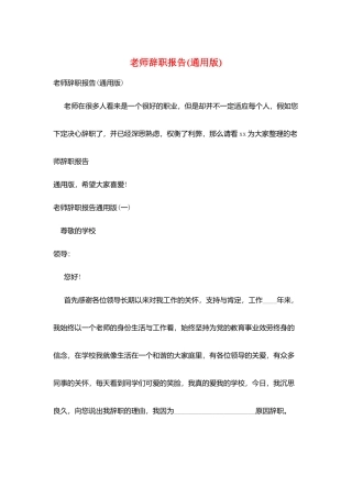 教师辞职报告(通用版)