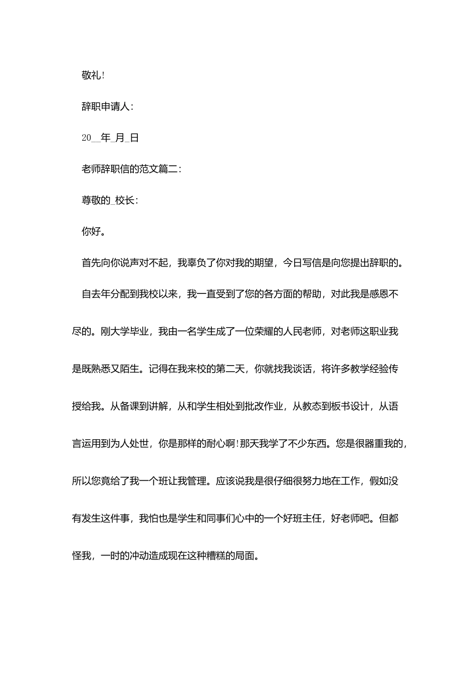 教师辞职信的范文3篇_第2页