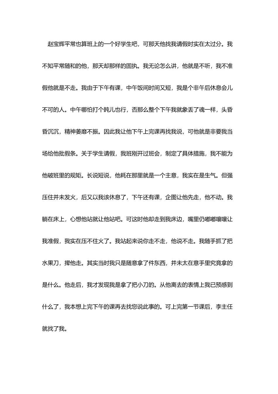 教师辞职信的范文3篇_第3页