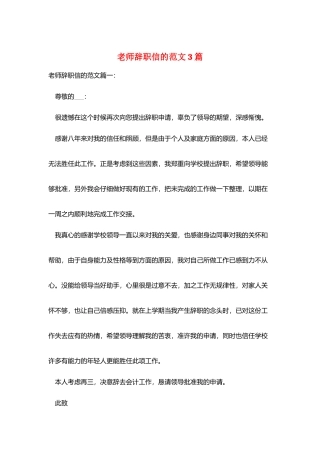 教师辞职信的范文3篇