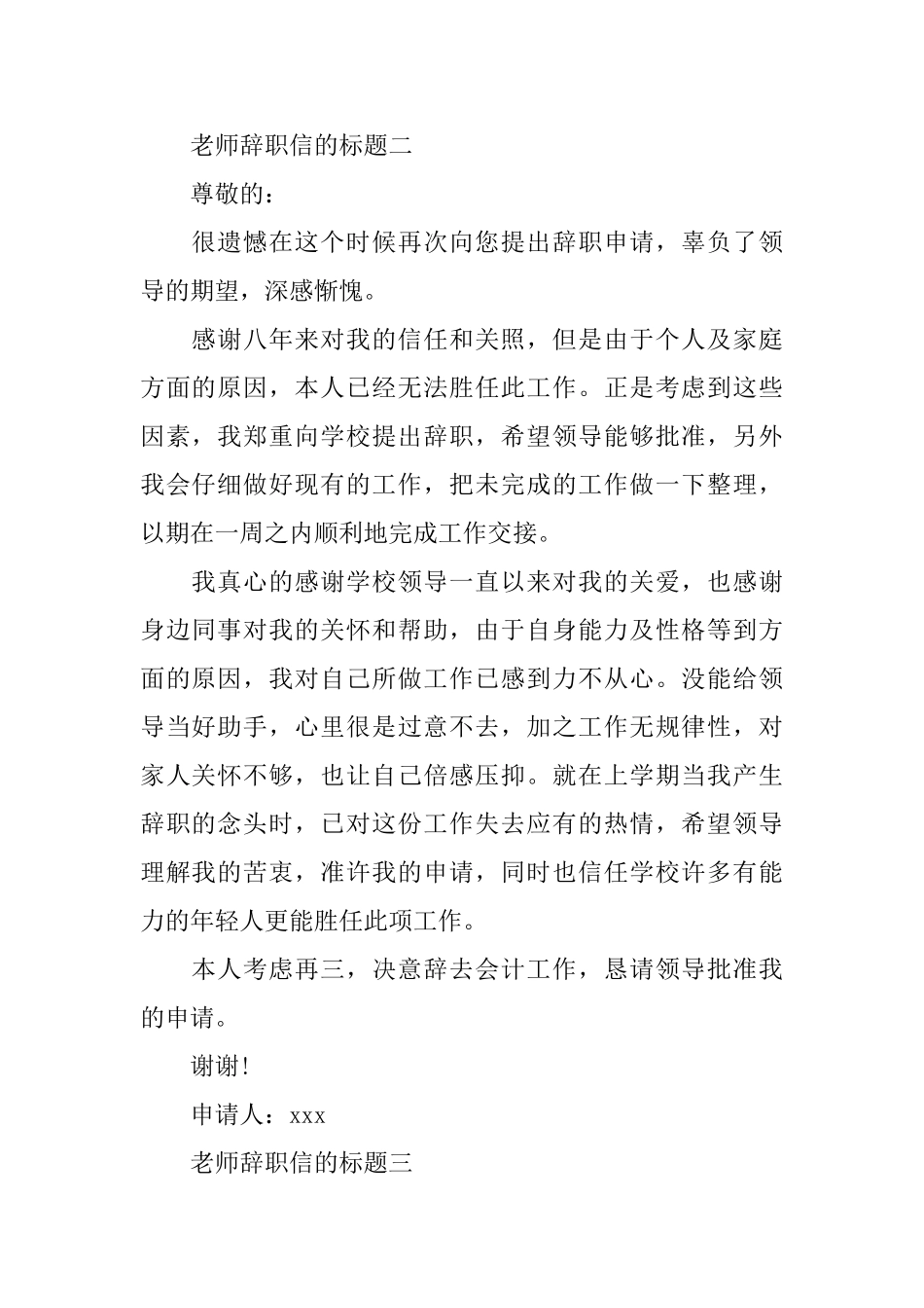 教师辞职信的标题_第2页