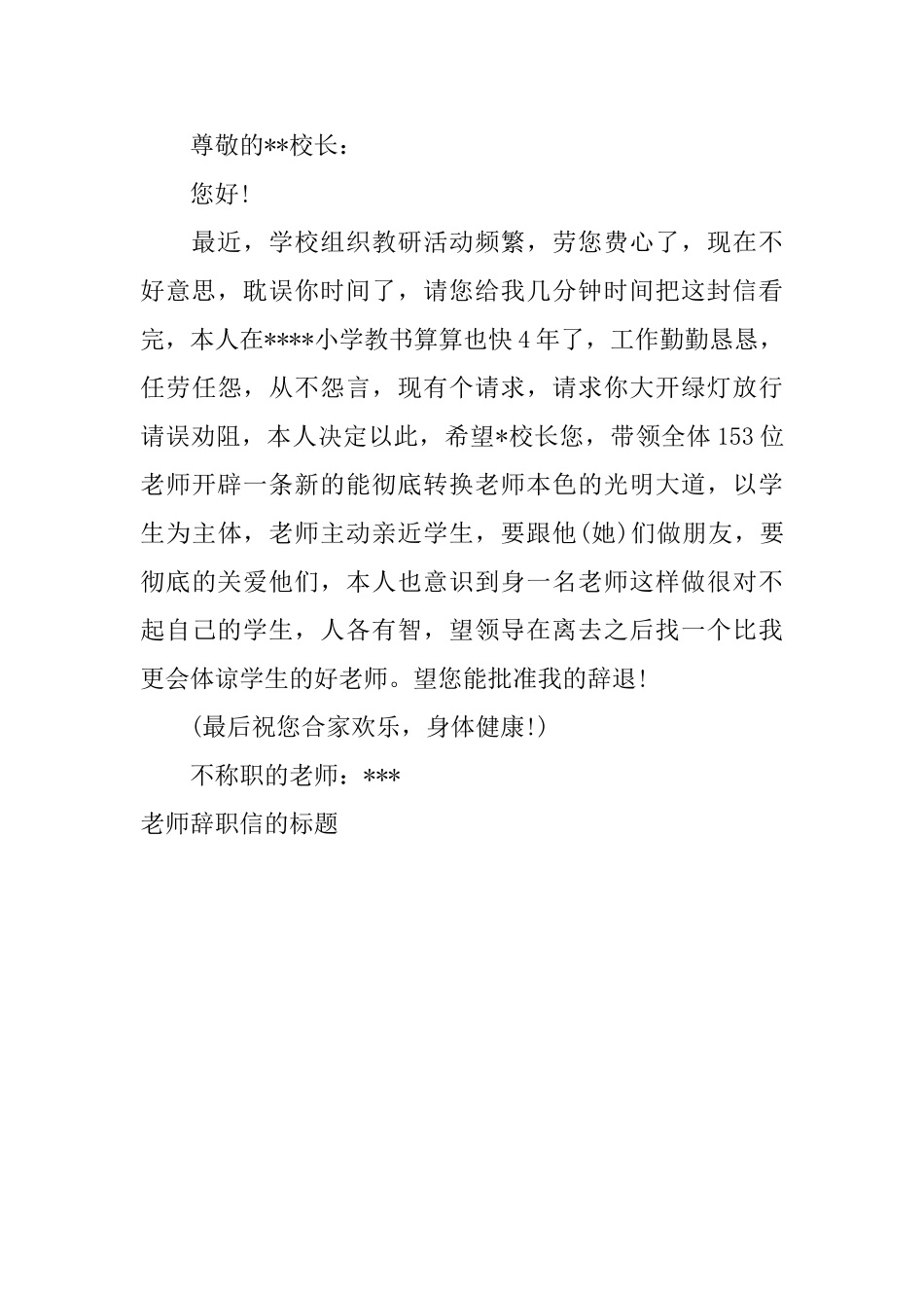 教师辞职信的标题_第3页