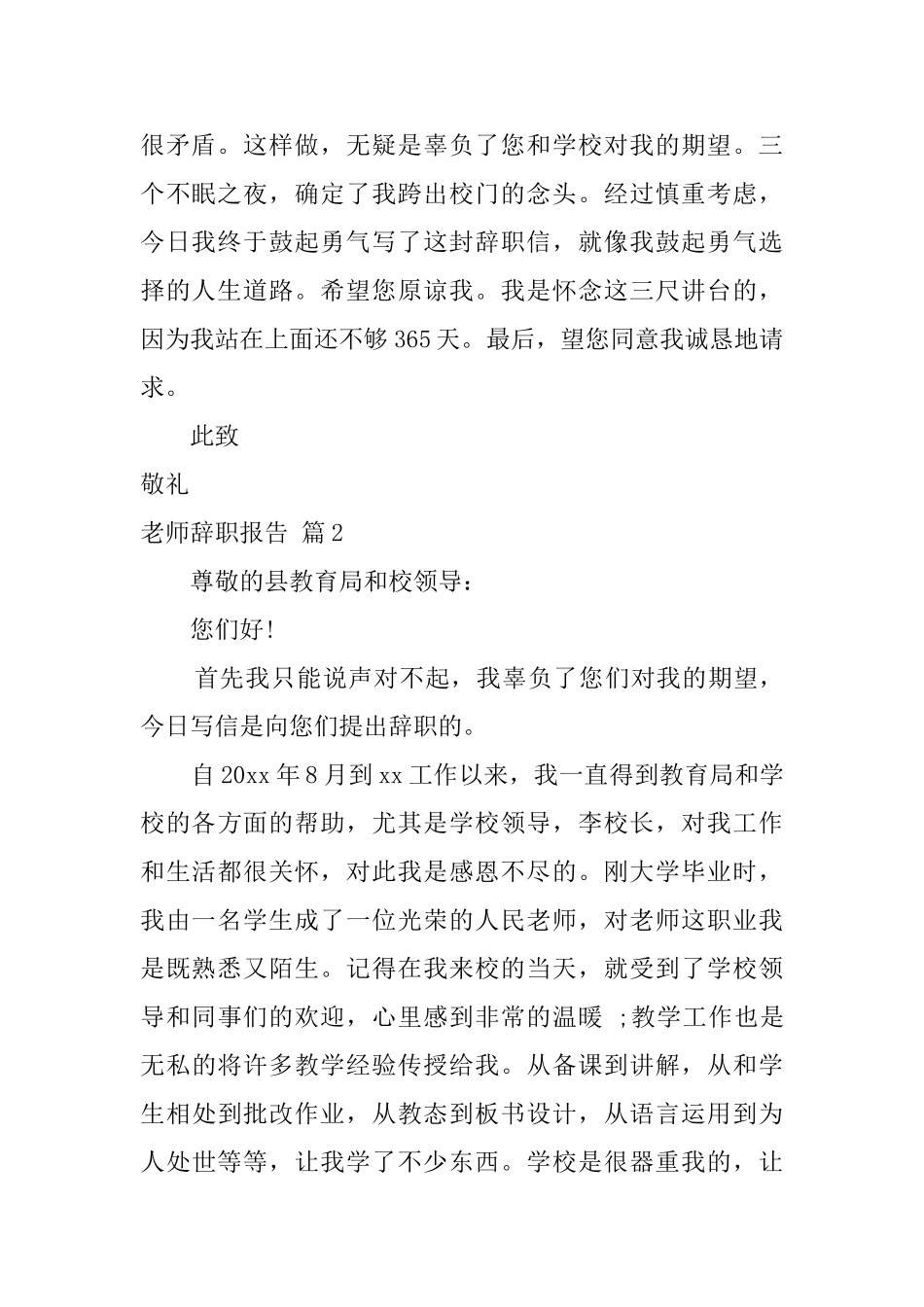 教师辞职报告模板锦集六篇_第2页