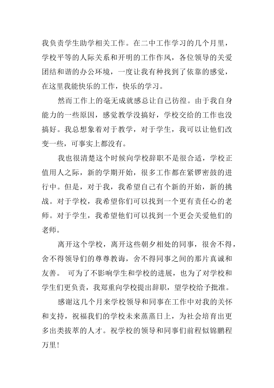 教师辞职报告模板锦集六篇_第3页