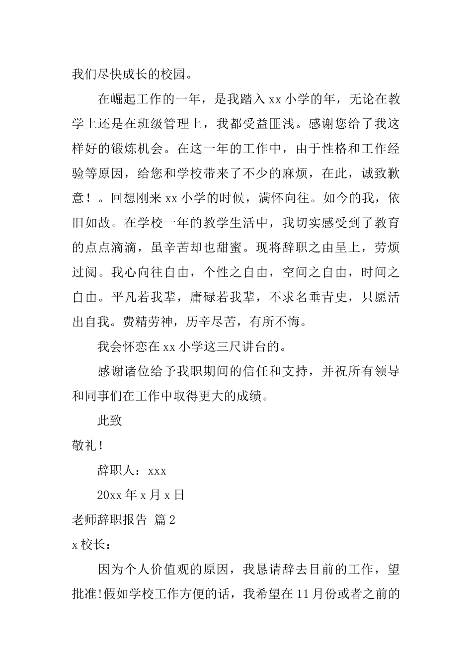 教师辞职报告模板汇编9篇_第2页