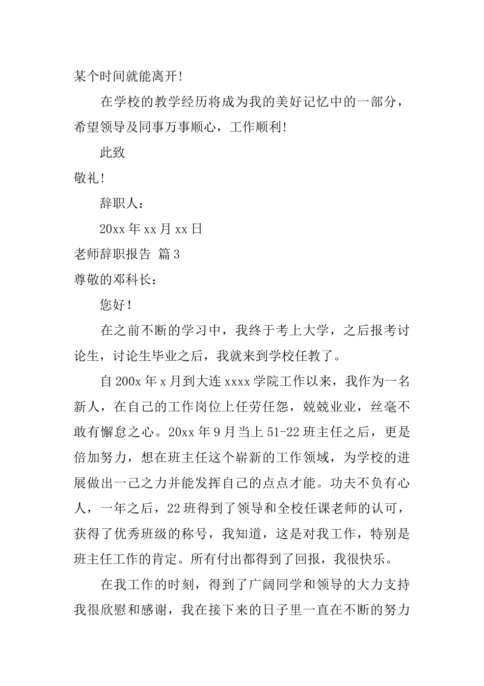 教师辞职报告模板汇编9篇_第3页
