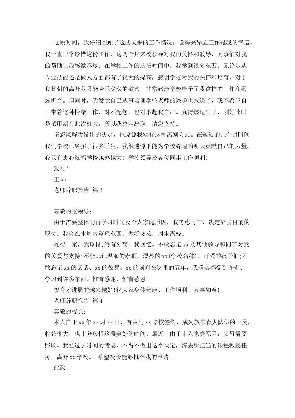 教师辞职报告合集十篇_第2页