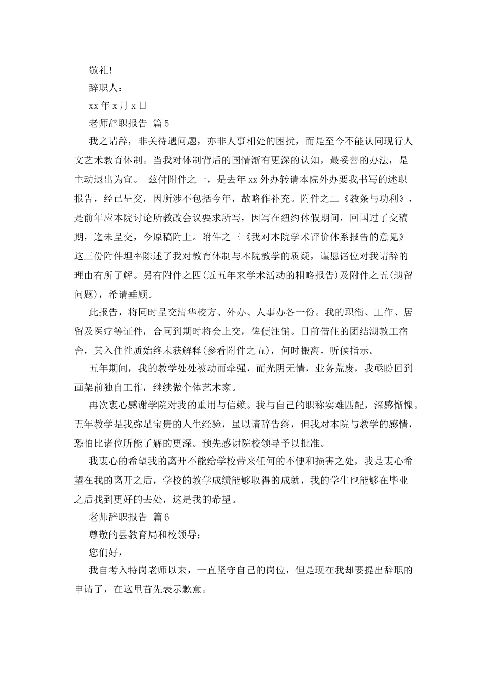 教师辞职报告合集十篇_第3页