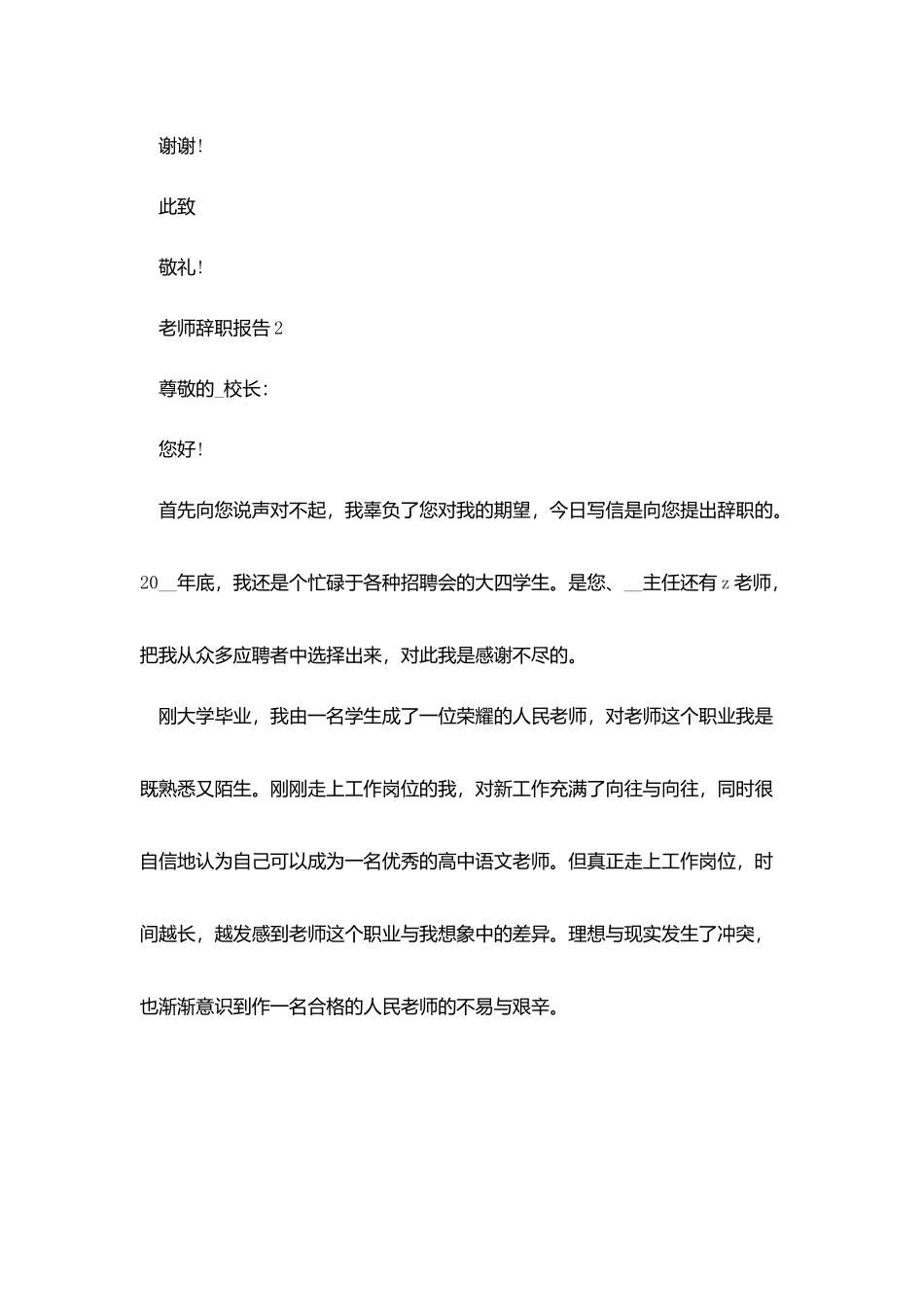 教师辞职报告格式范文大全_第2页