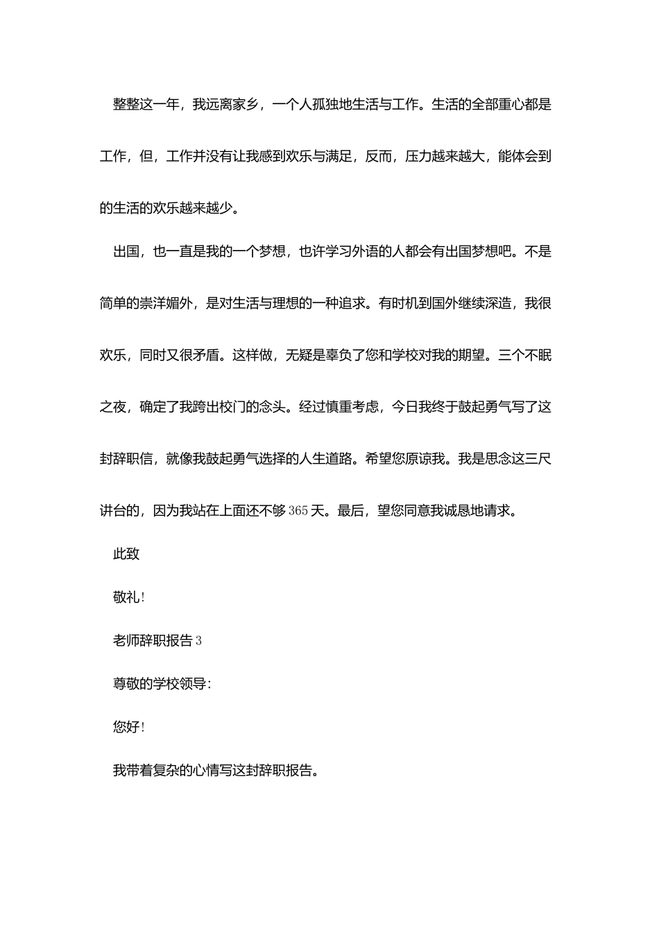 教师辞职报告格式范文大全_第3页