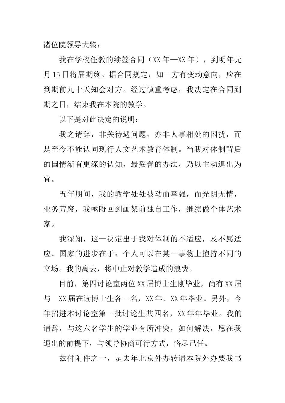 教师辞职报告范文汇总6篇_第2页