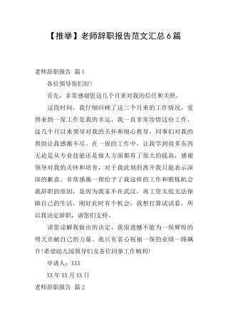 教师辞职报告范文汇总6篇
