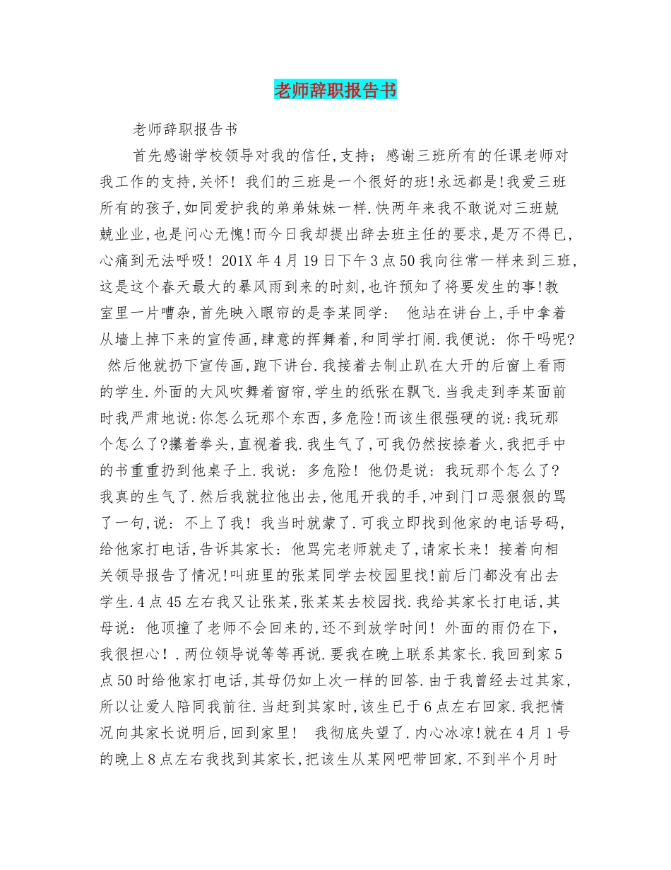教师辞职报告书_第1页