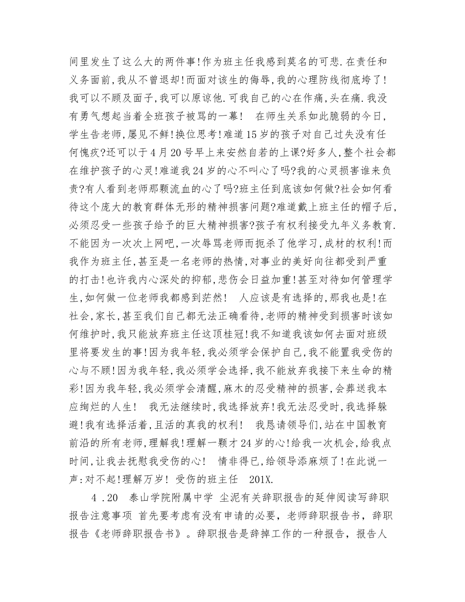 教师辞职报告书_第2页