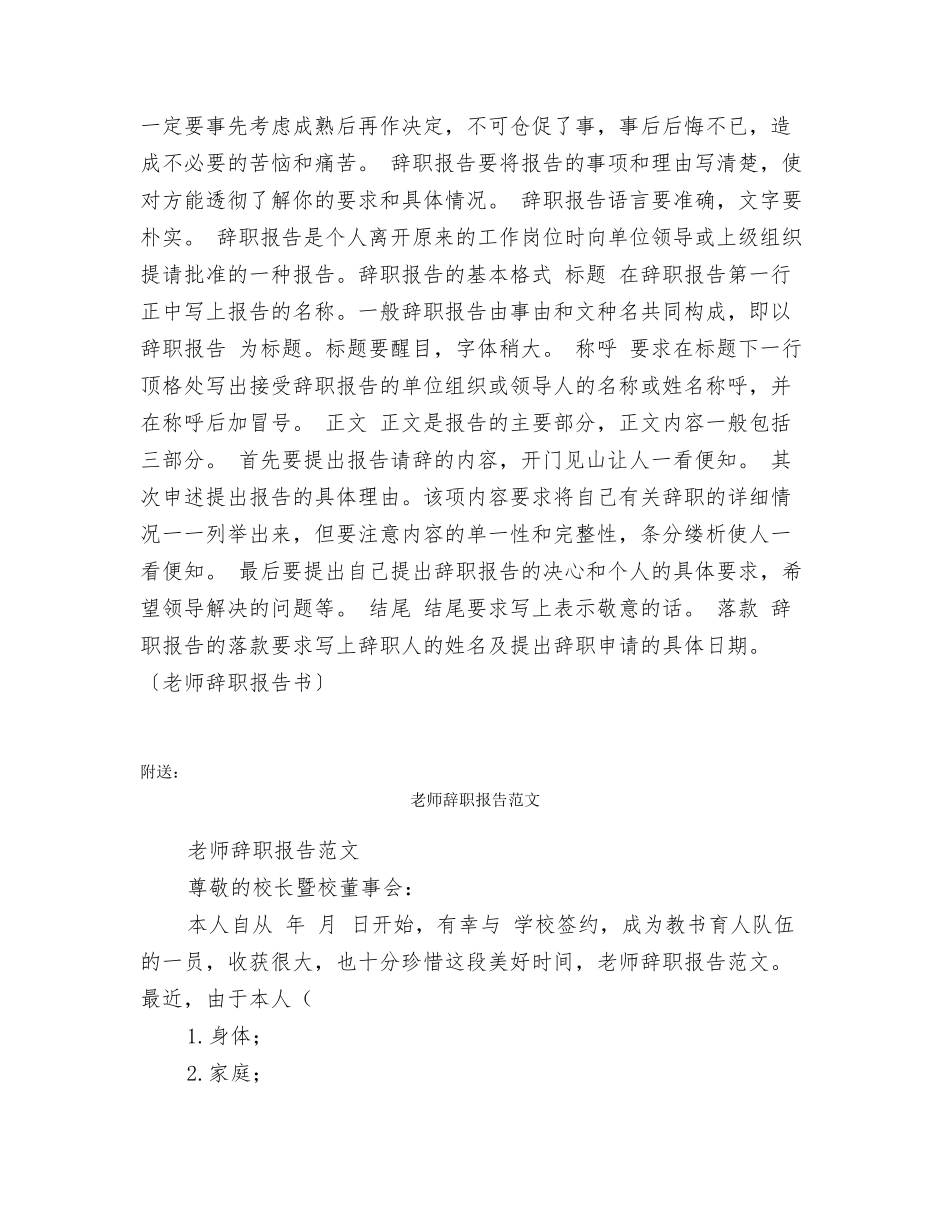 教师辞职报告书_第3页