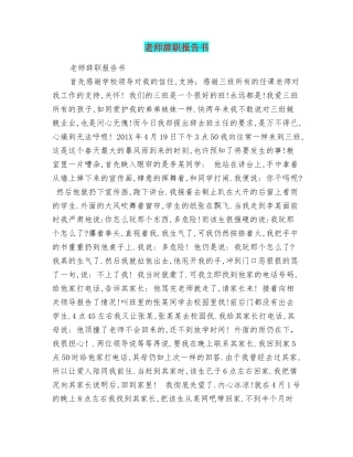 教师辞职报告书