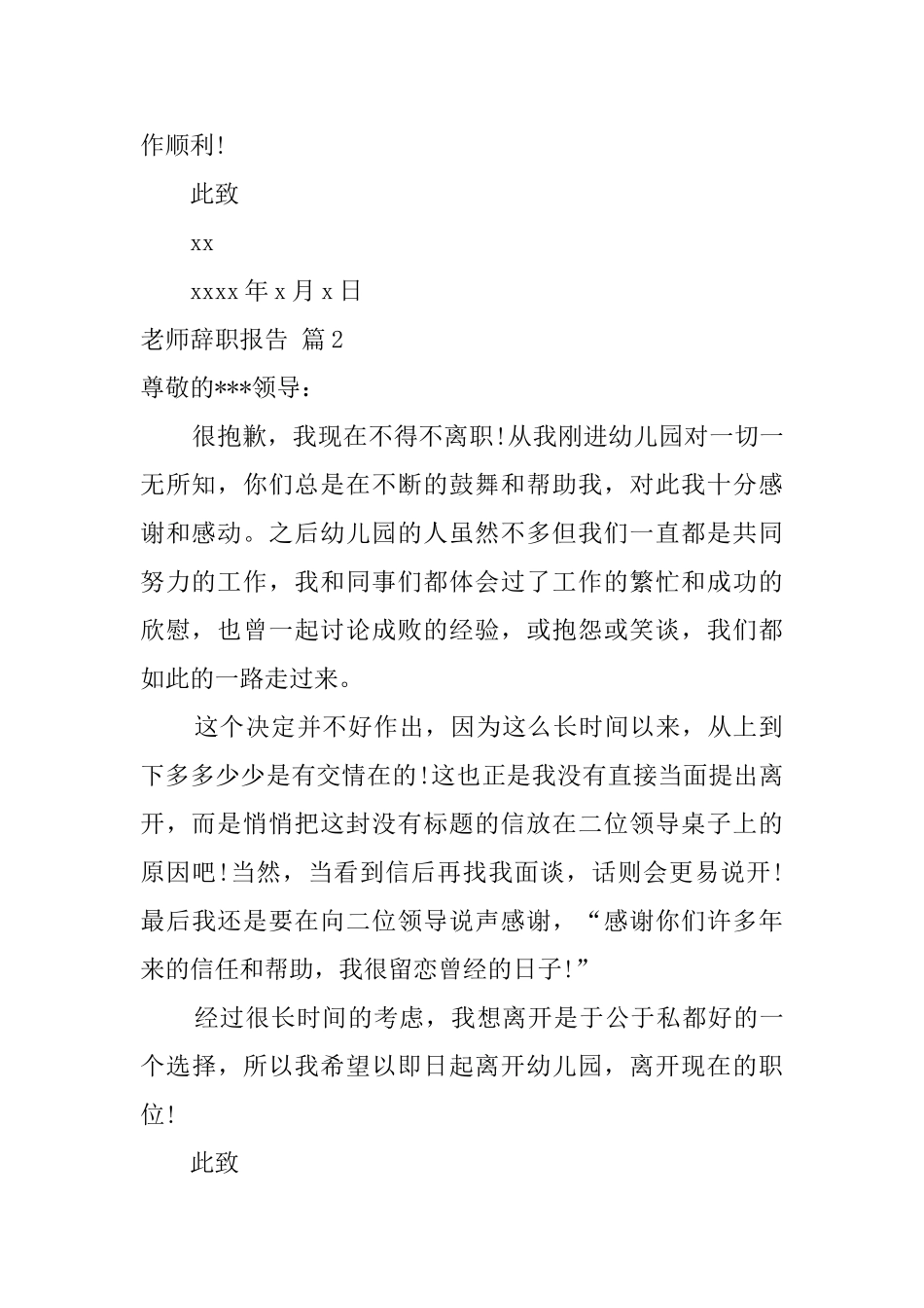 教师辞职报告模板合集6篇_第2页