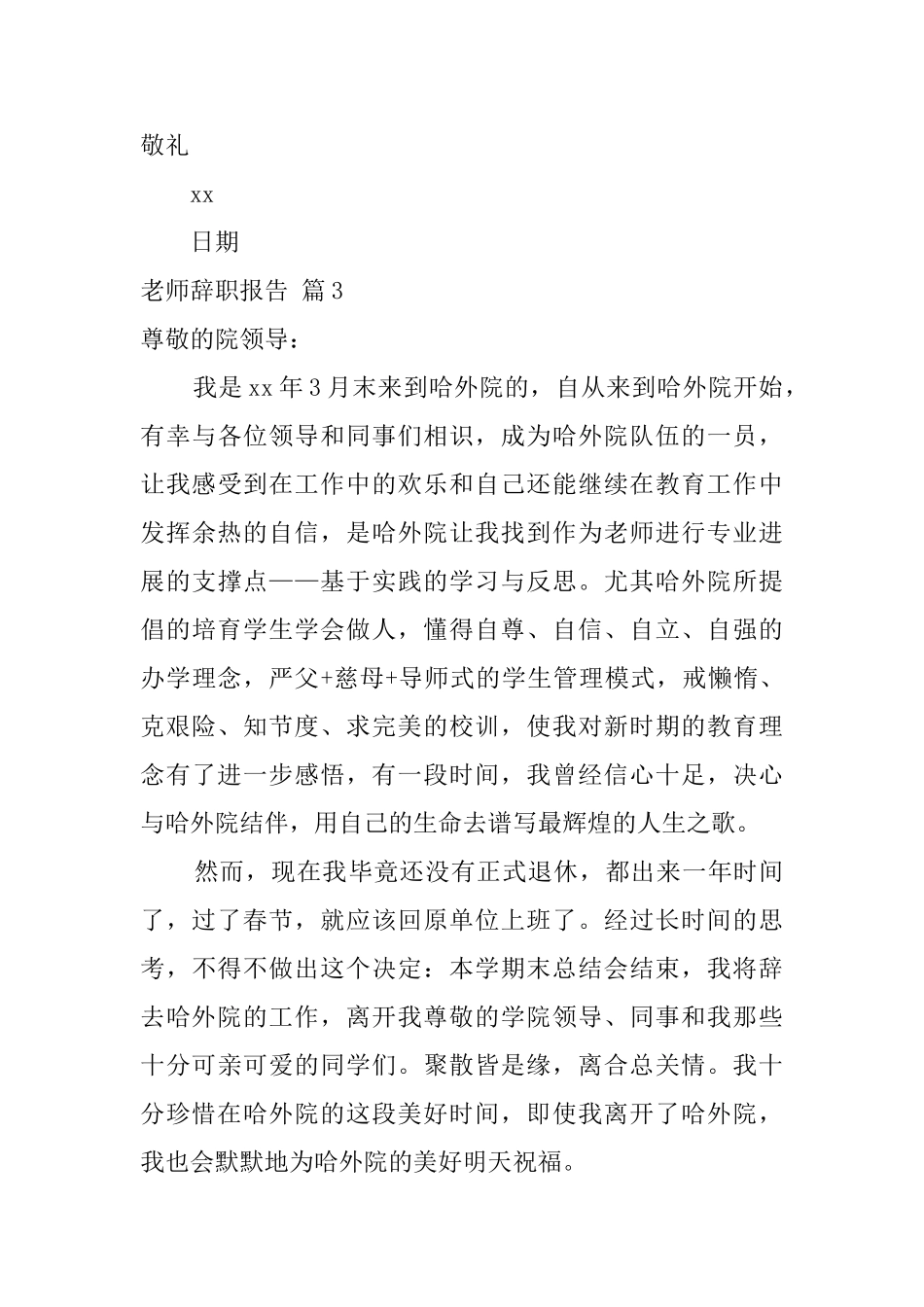 教师辞职报告模板合集6篇_第3页