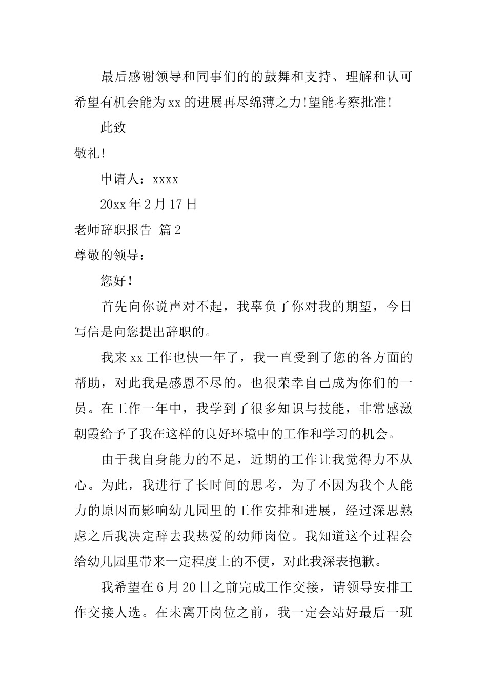 教师辞职报告范文汇总7篇_第2页