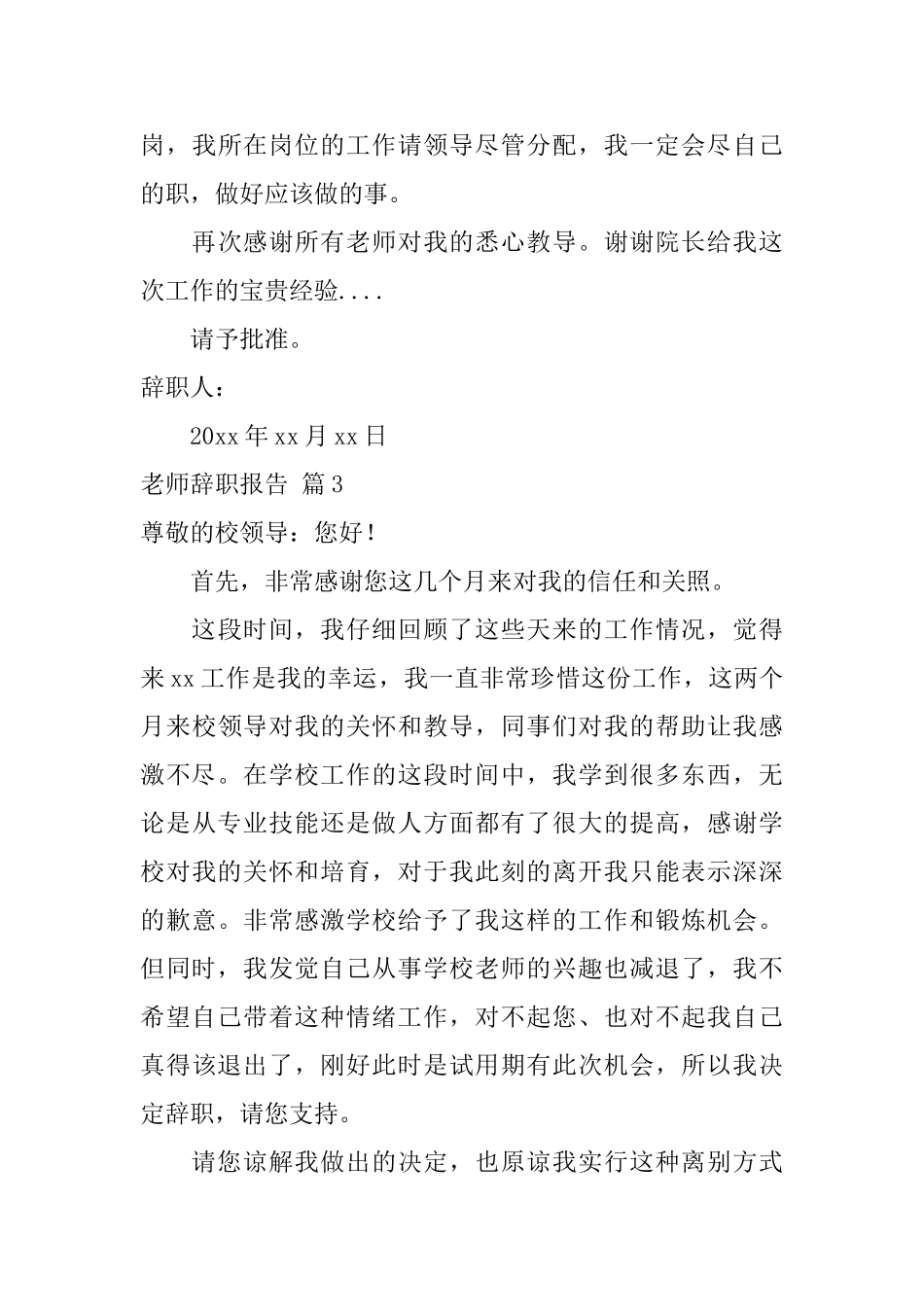 教师辞职报告范文汇总7篇_第3页