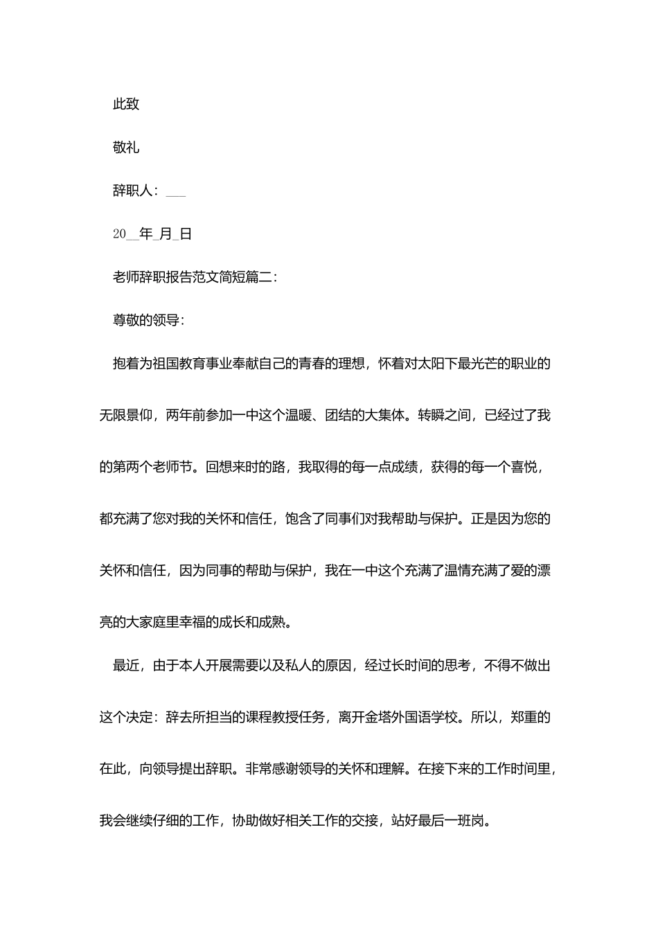 教师辞职报告范文简短3篇_第2页