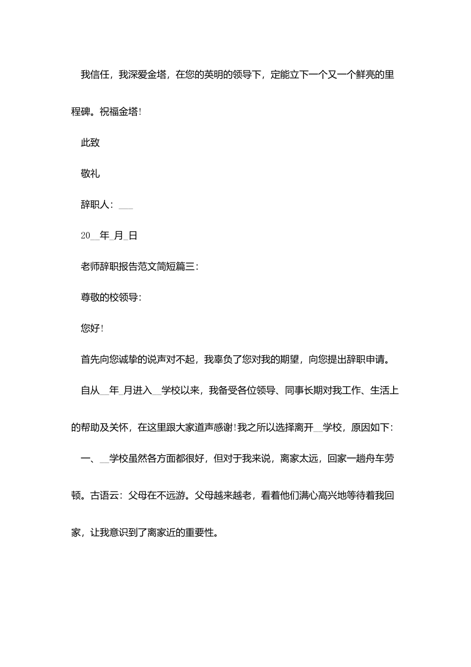 教师辞职报告范文简短3篇_第3页