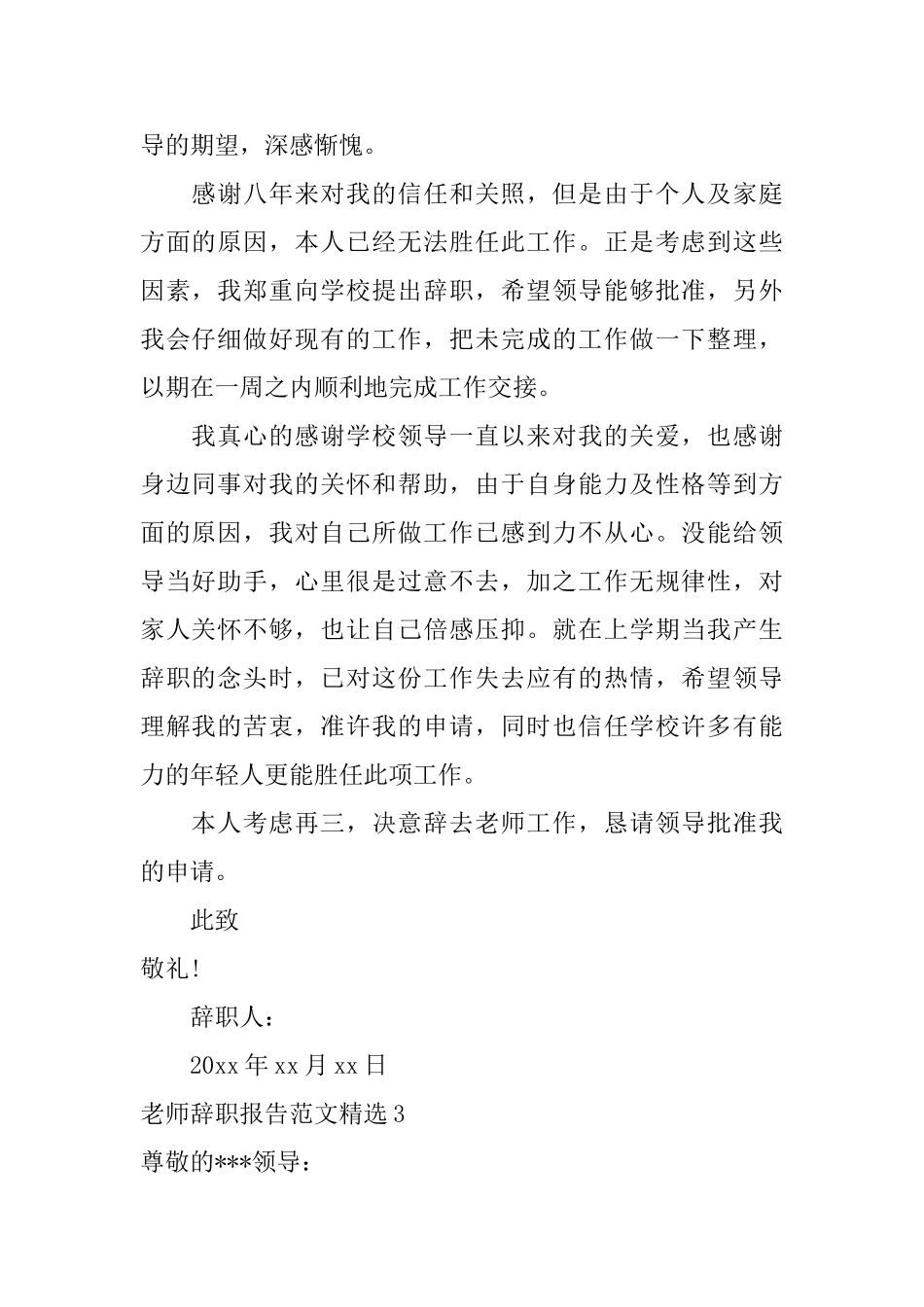 教师辞职报告范文精选_第2页