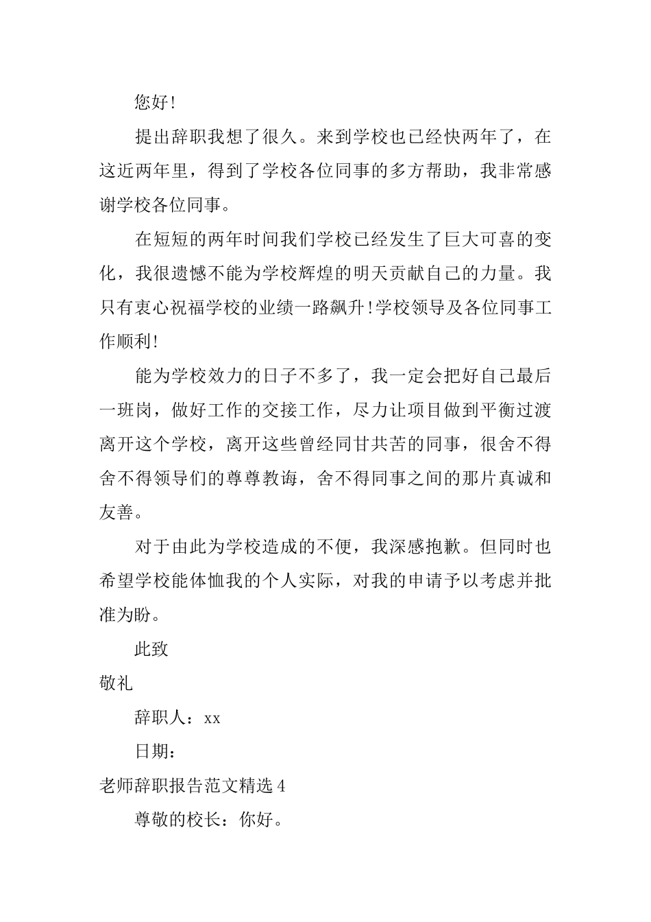 教师辞职报告范文精选_第3页