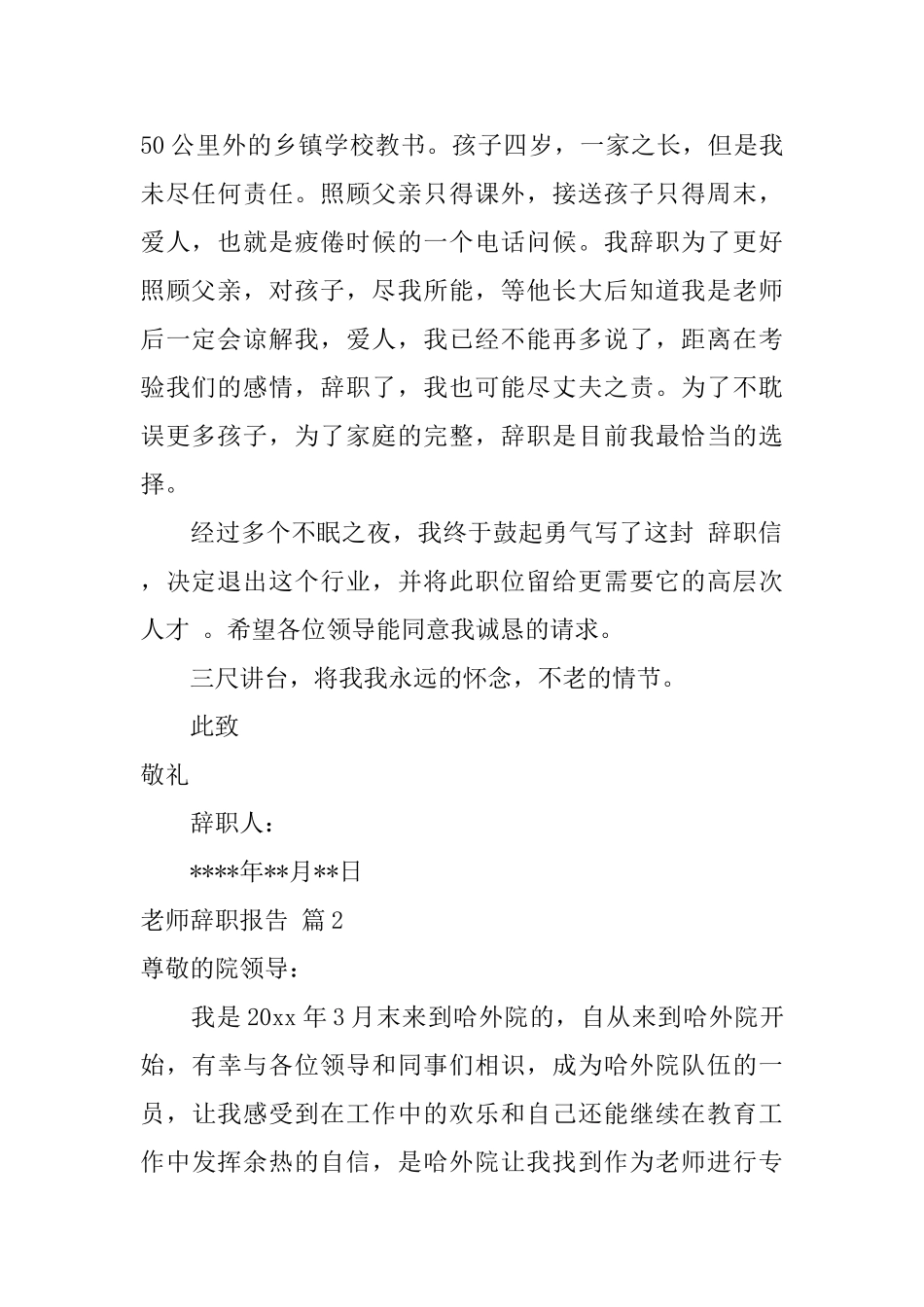 教师辞职报告汇编六篇_第2页