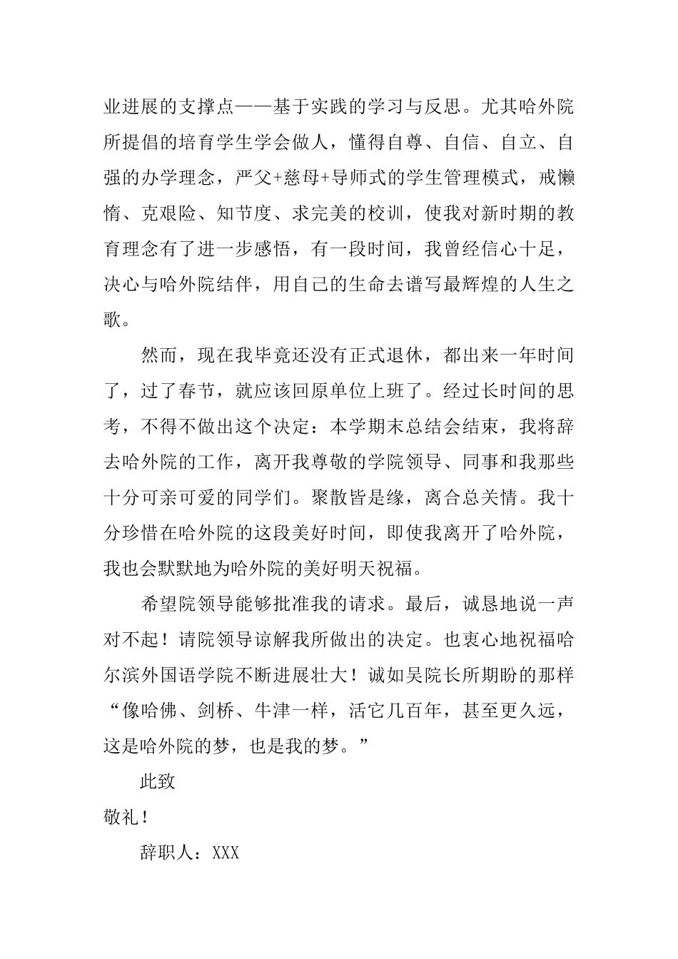 教师辞职报告汇编六篇_第3页