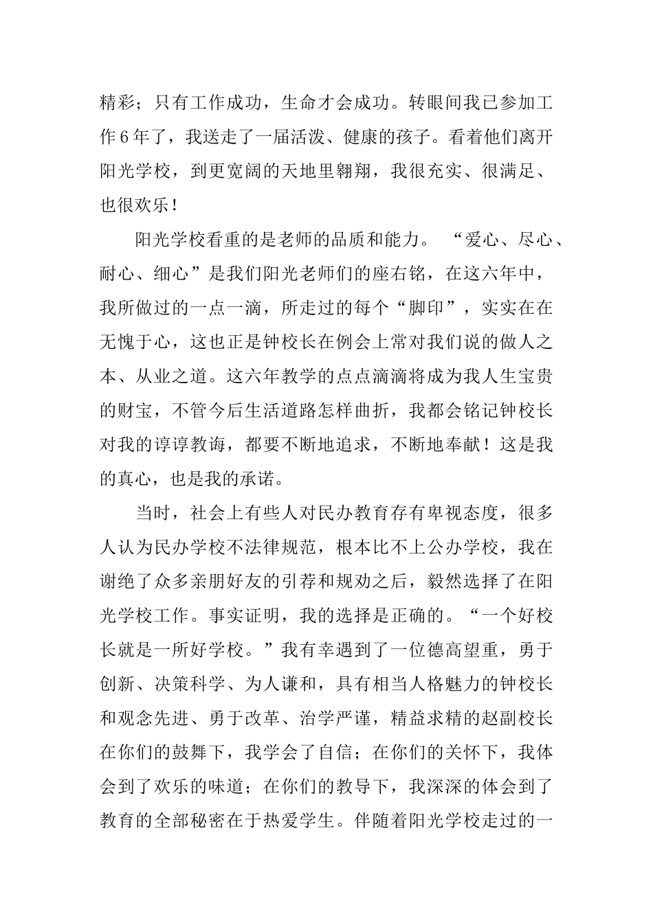 教师辞职报告范文锦集七篇_第2页