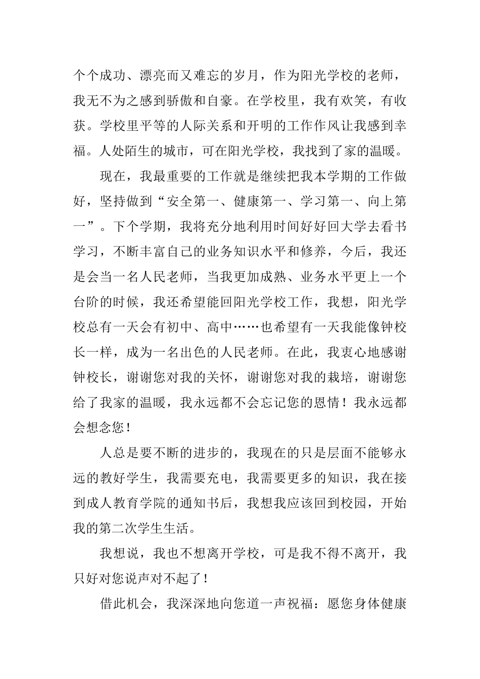 教师辞职报告范文锦集七篇_第3页