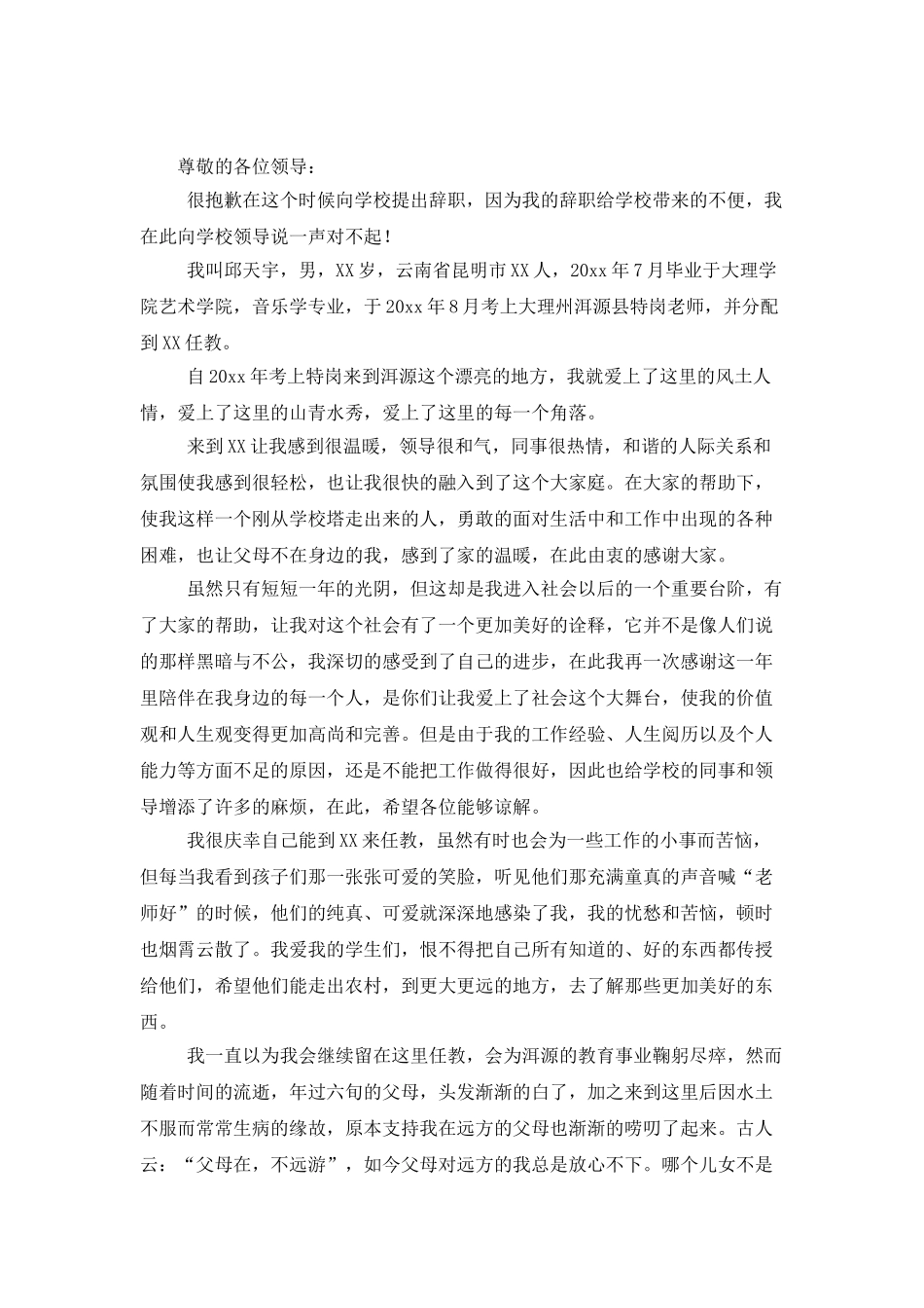 教师辞职报告范本15篇_第2页