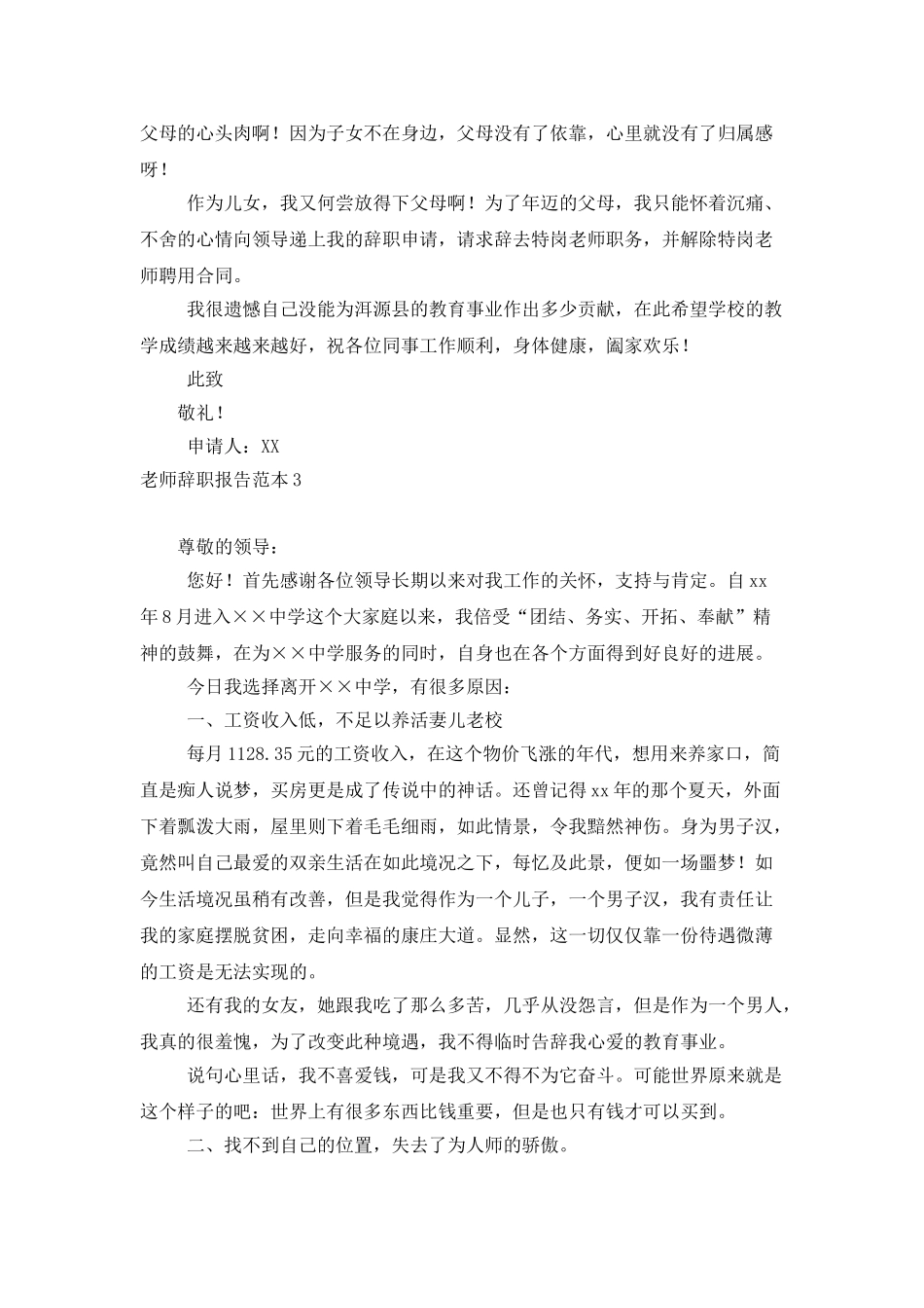 教师辞职报告范本15篇_第3页
