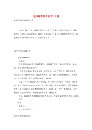 教师辞职报告范本15篇