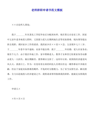 教师辞职申请书范文模板