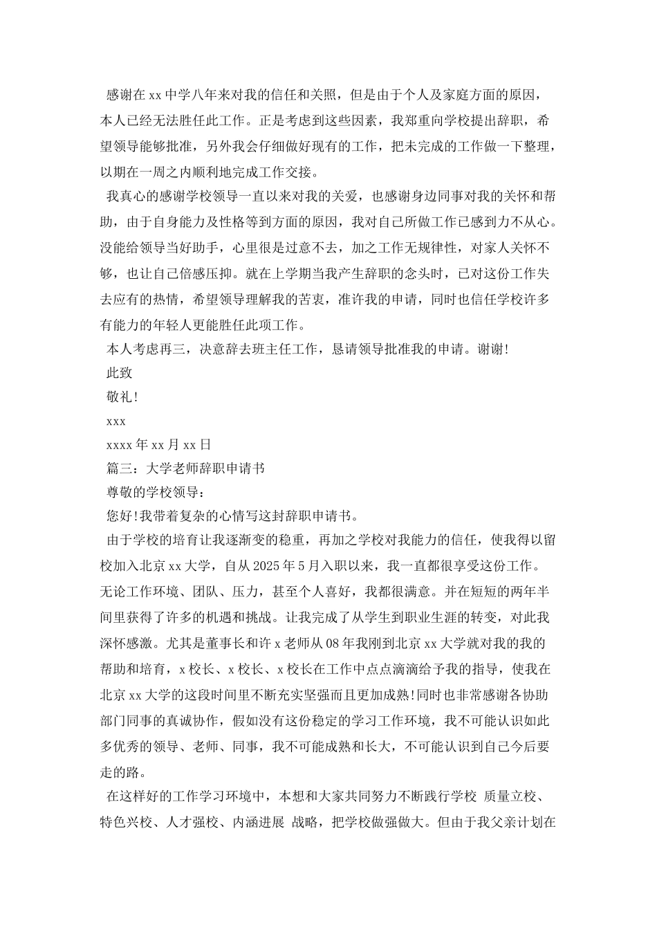 教师辞职申请书格式_第2页