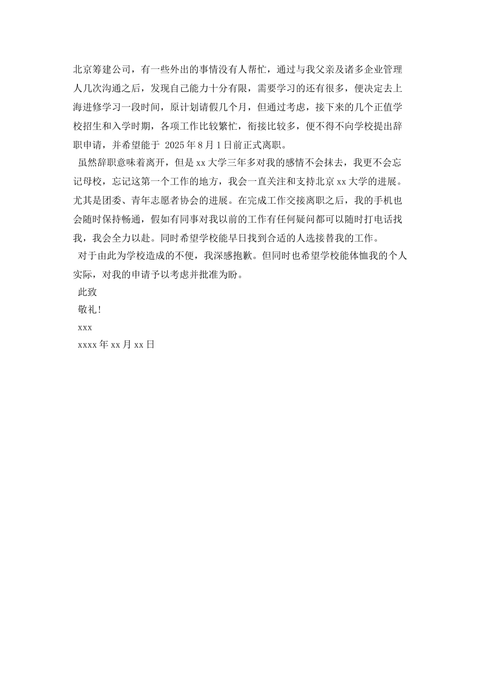 教师辞职申请书格式_第3页