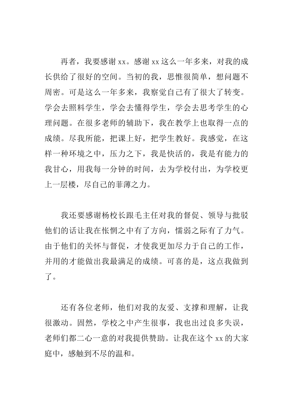 教师辞职申请书优秀范文_第2页