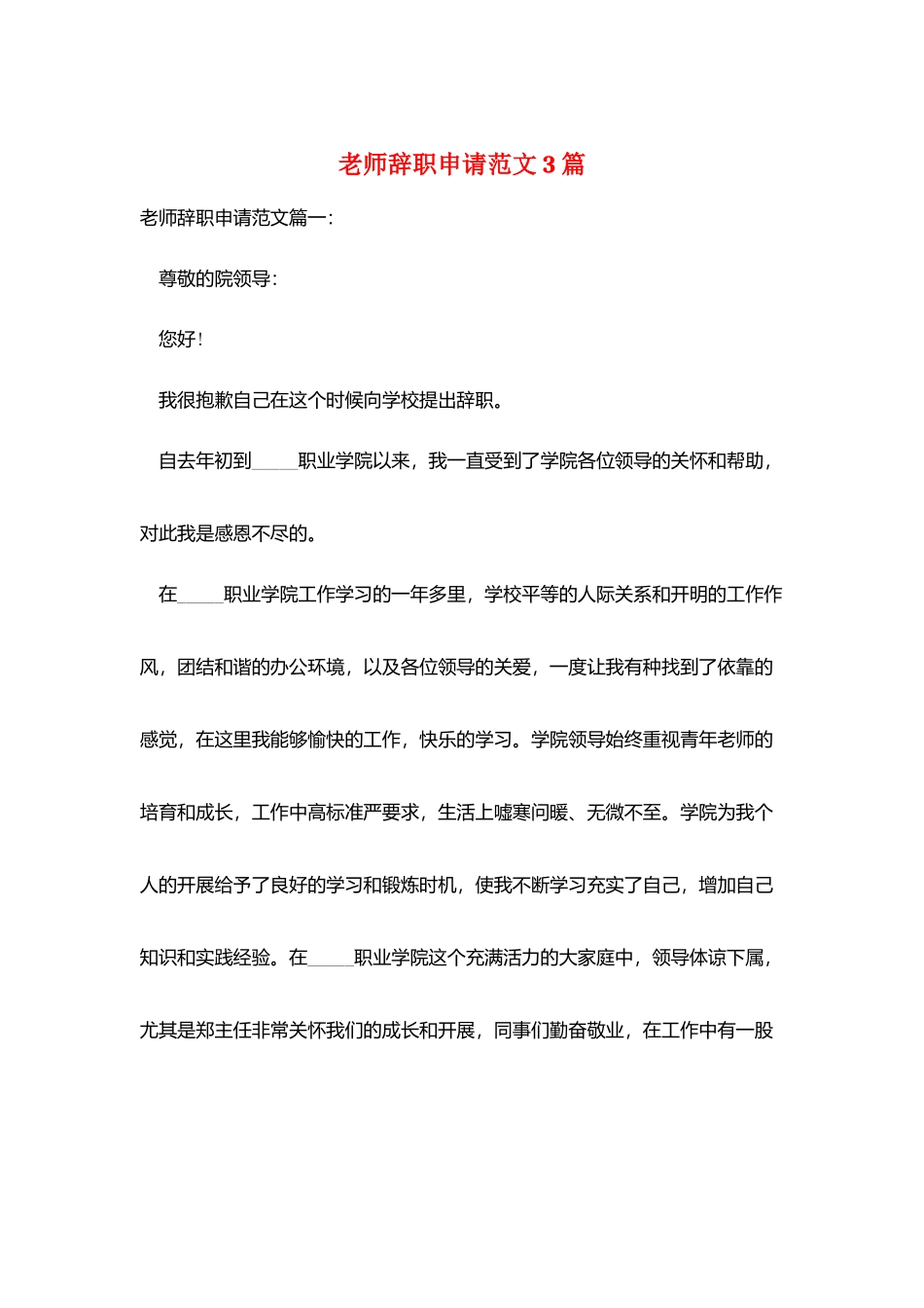 教师辞职申请范文3篇_第1页