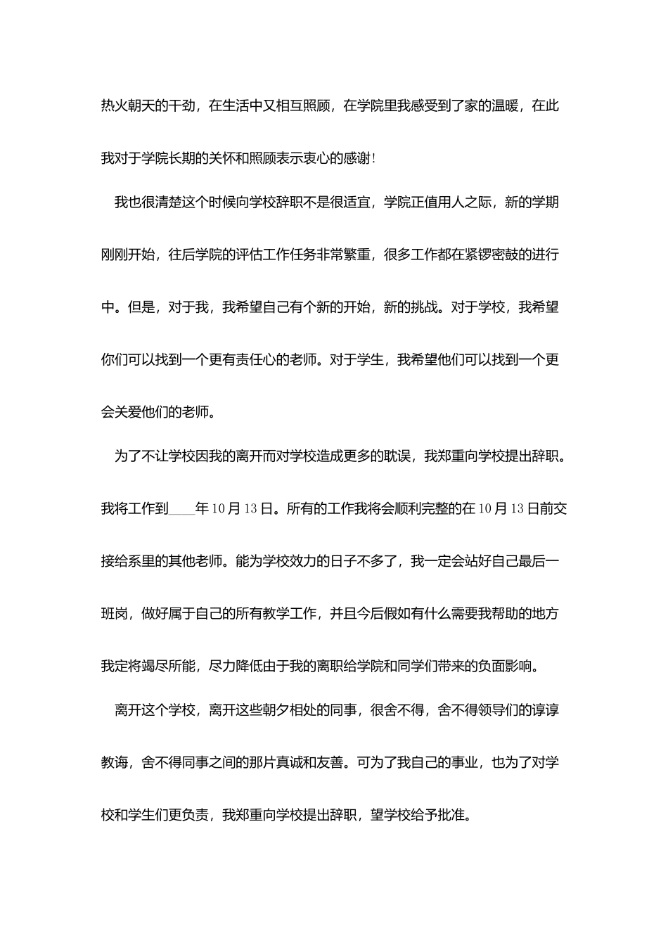 教师辞职申请范文3篇_第2页