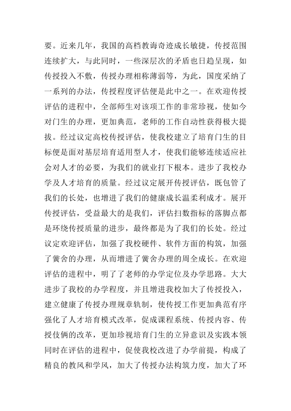 教师迎评决心书范文_第2页