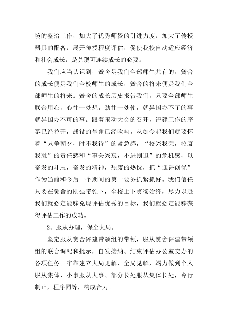 教师迎评决心书范文_第3页