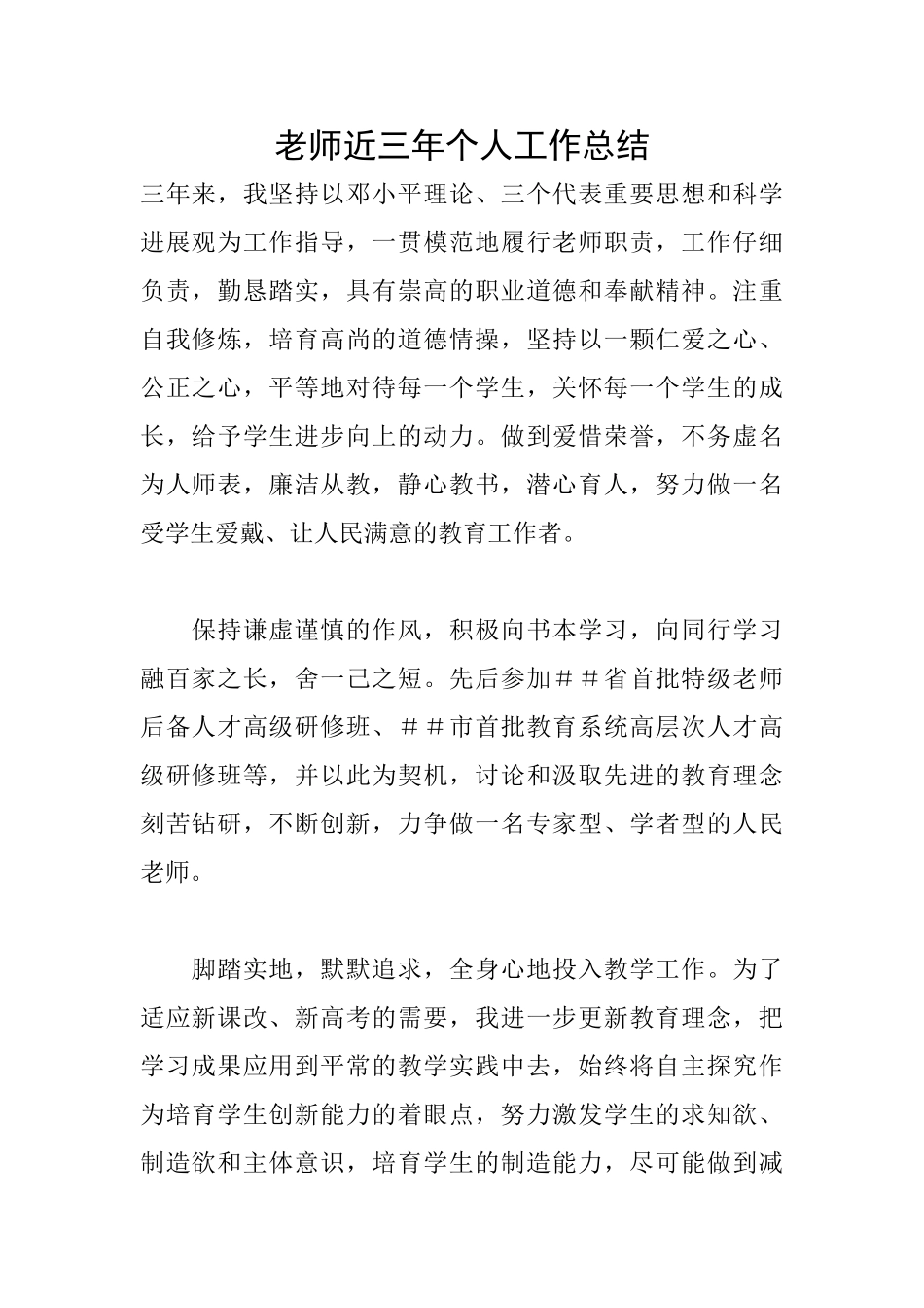 教师近三年个人工作总结_第1页